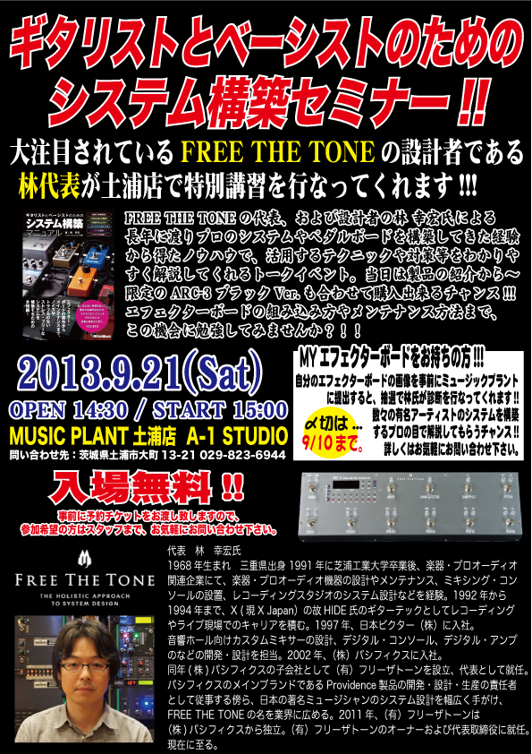 Music Plant ｘ Free The Tone