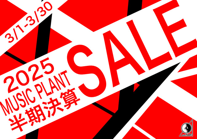 2025 MUSIC PLANT 半期決算 SALE  3/1〜3/30